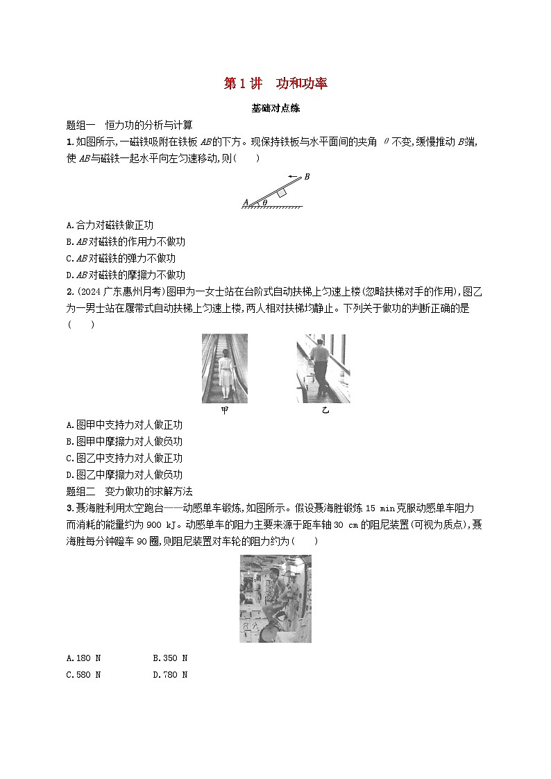 备战2025届新高考物理一轮总复习练习第6章机械能第1讲功和功率01