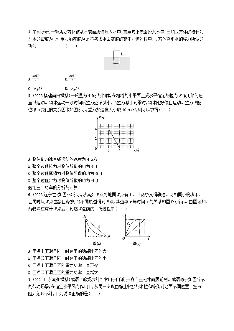 备战2025届新高考物理一轮总复习练习第6章机械能第1讲功和功率02