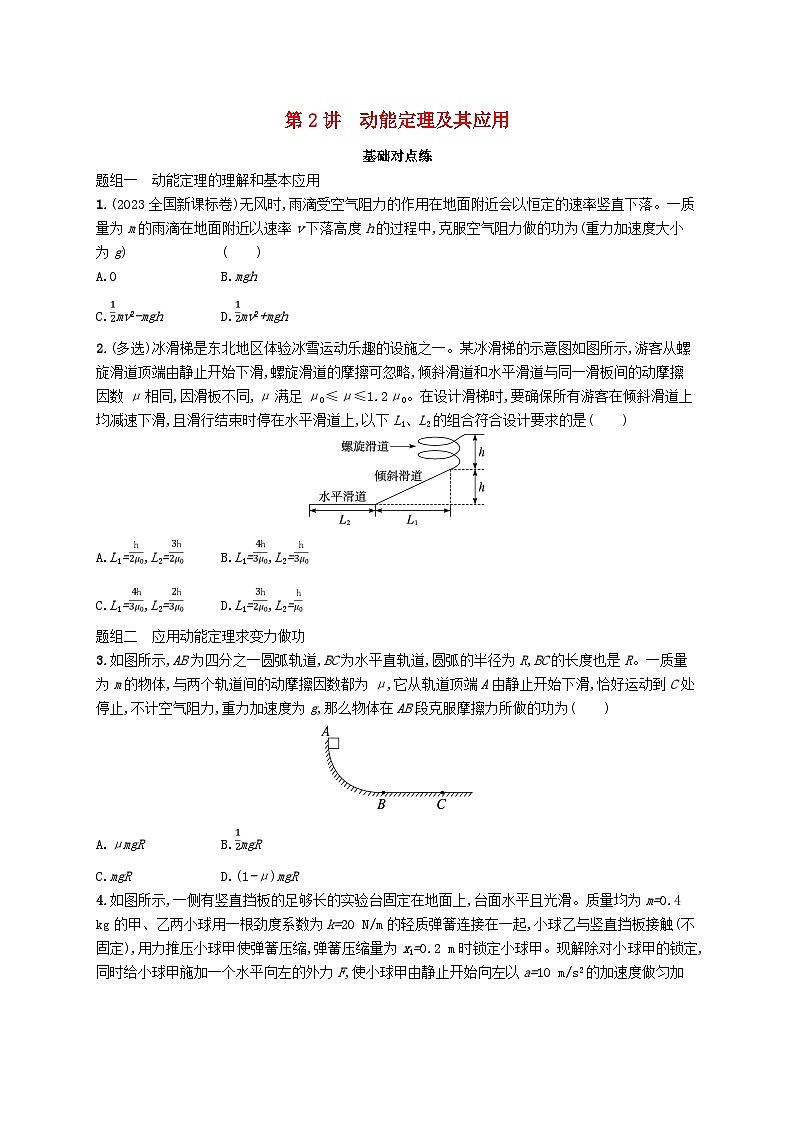 备战2025届新高考物理一轮总复习练习第6章机械能第2讲动能定理及其应用01