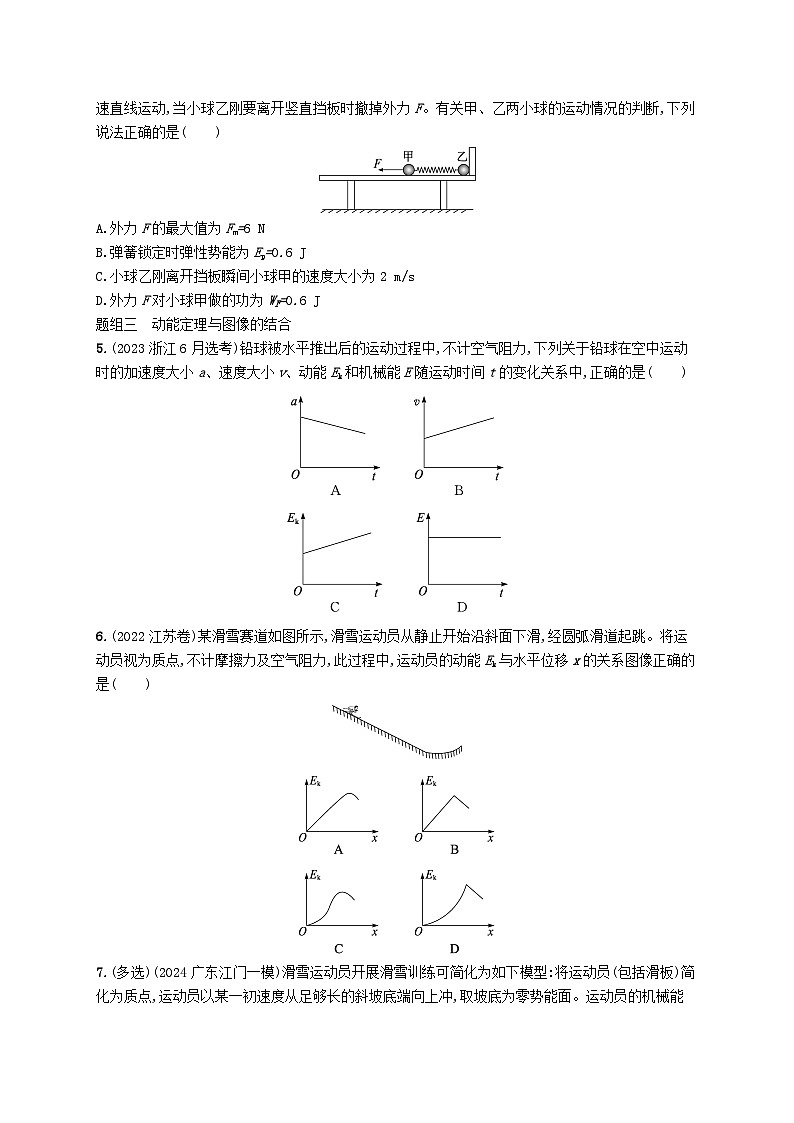 备战2025届新高考物理一轮总复习练习第6章机械能第2讲动能定理及其应用02