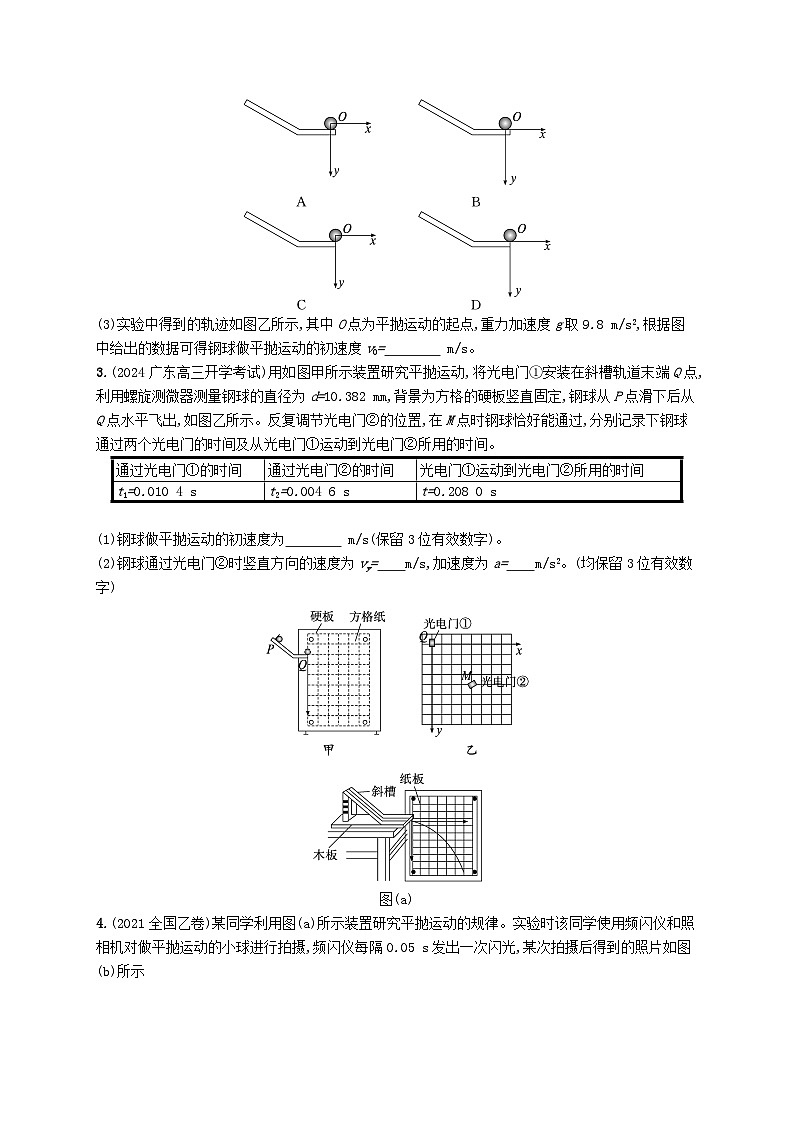 备战2025届新高考物理一轮总复习练习第4章抛体运动与圆周运动第5讲实验探究平抛运动的特点02
