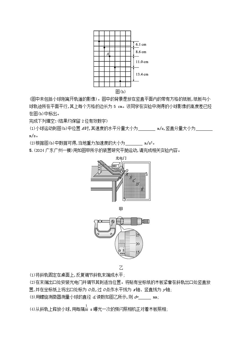 备战2025届新高考物理一轮总复习练习第4章抛体运动与圆周运动第5讲实验探究平抛运动的特点03