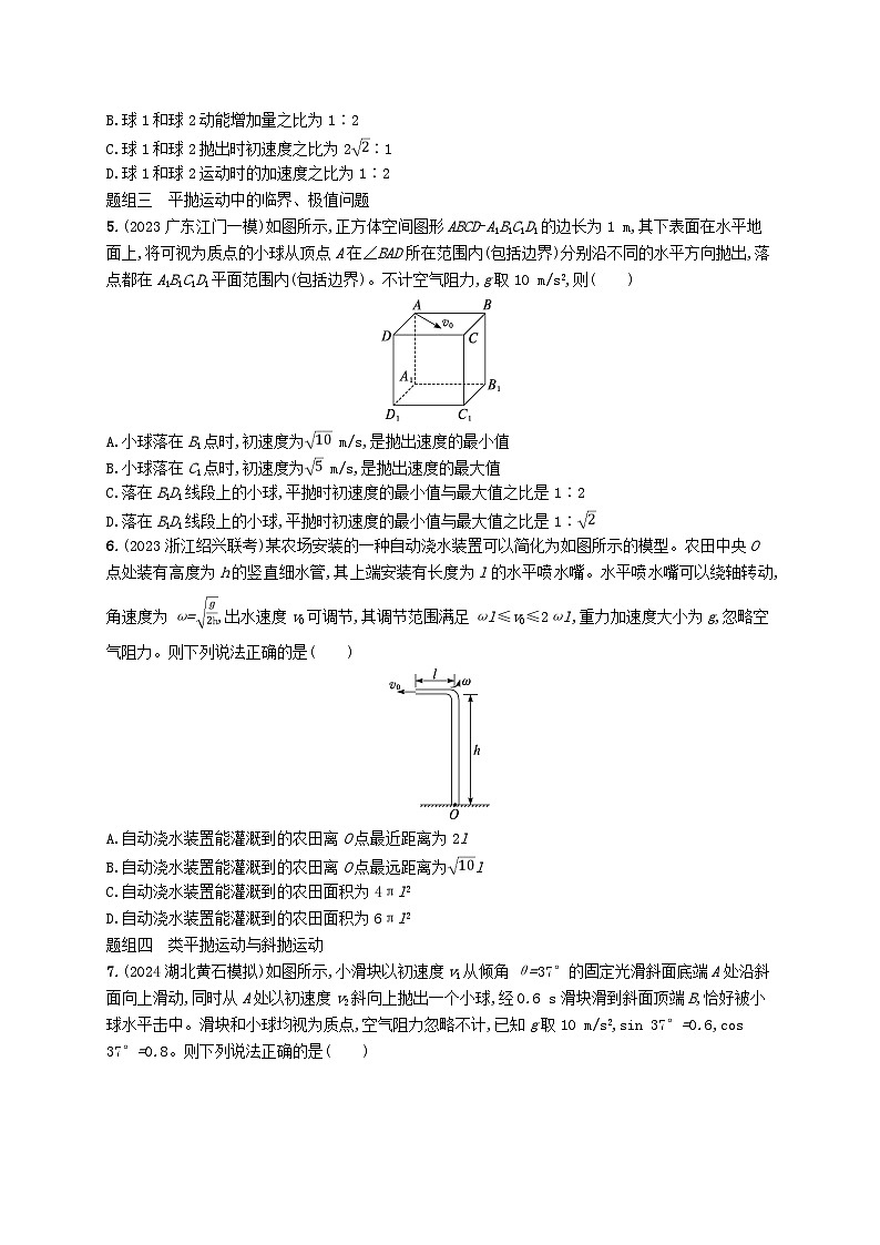 备战2025届新高考物理一轮总复习练习第4章抛体运动与圆周运动第2讲抛体运动第2页