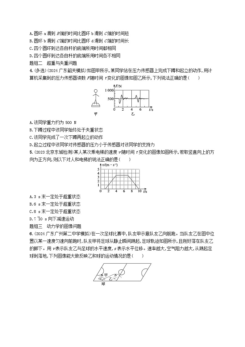 备战2025届新高考物理一轮总复习练习第3章运动和力的关系第2讲牛顿第二定律的基本应用第2页