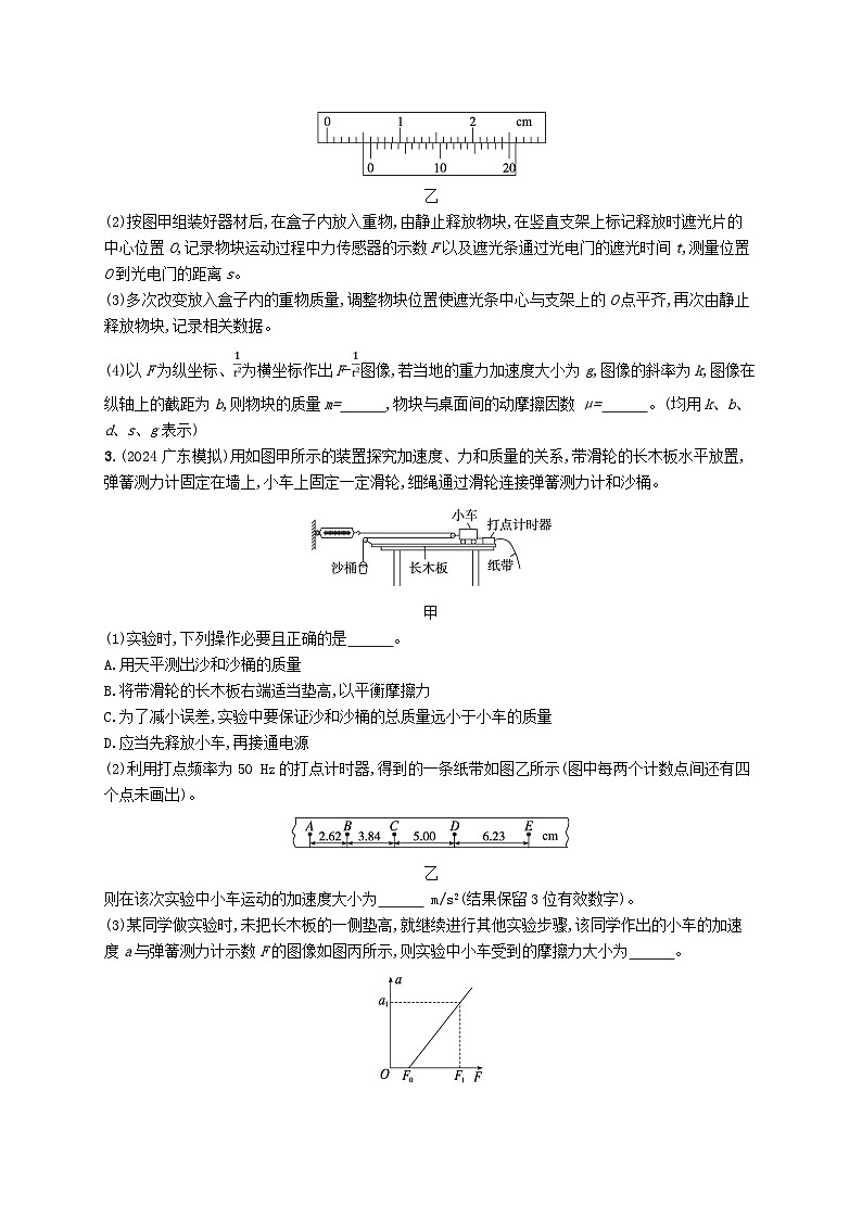 备战2025届新高考物理一轮总复习练习第3章运动和力的关系第6讲实验探究加速度与物体受力物体质量的关系第2页