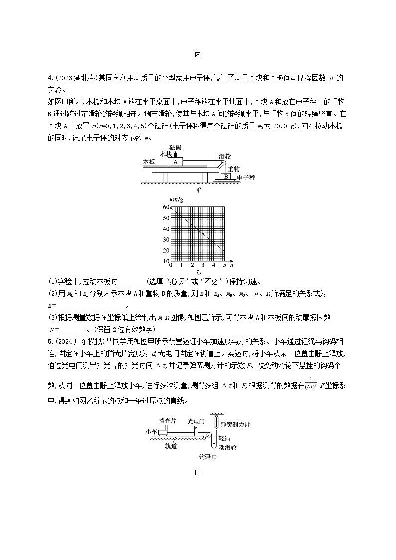 备战2025届新高考物理一轮总复习练习第3章运动和力的关系第6讲实验探究加速度与物体受力物体质量的关系第3页