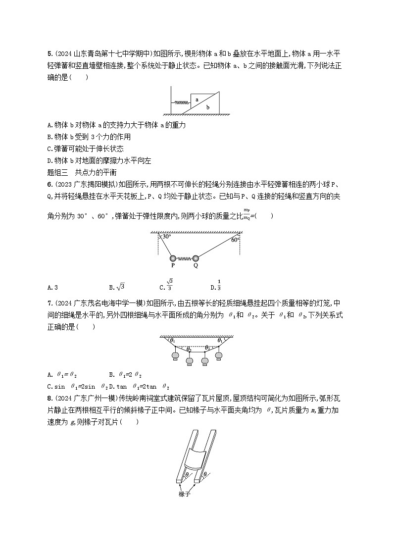 备战2025届新高考物理一轮总复习练习第2章相互作用第4讲牛顿第三定律共点力的平衡第2页