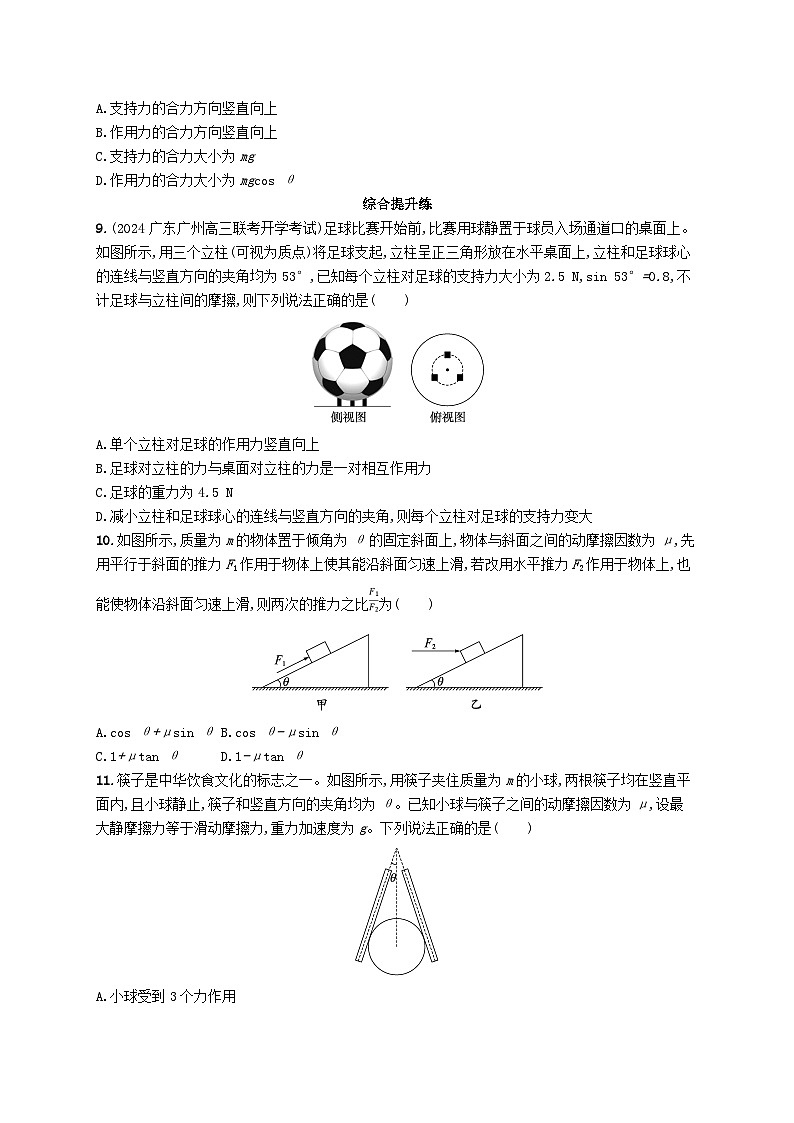 备战2025届新高考物理一轮总复习练习第2章相互作用第4讲牛顿第三定律共点力的平衡第3页