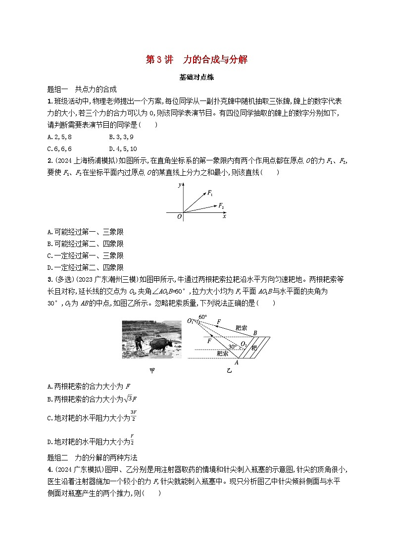 备战2025届新高考物理一轮总复习练习第2章相互作用第3讲力的合成与分解01