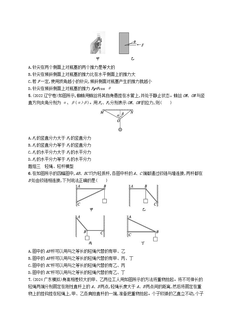 备战2025届新高考物理一轮总复习练习第2章相互作用第3讲力的合成与分解02