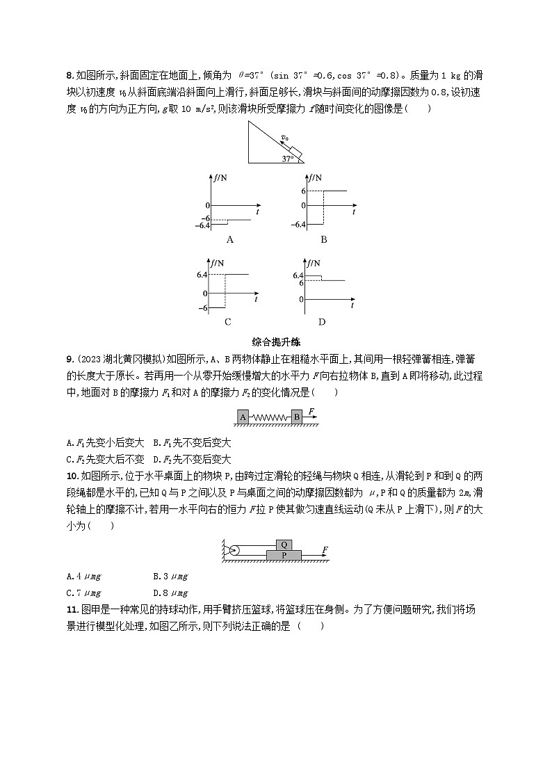 备战2025届新高考物理一轮总复习练习第2章相互作用第2讲摩擦力第3页