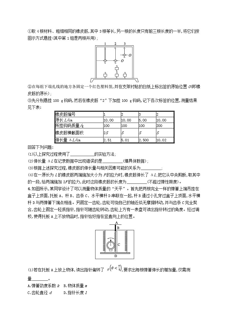 备战2025届新高考物理一轮总复习练习第2章相互作用第6讲实验探究弹簧弹力与形变量的关系02