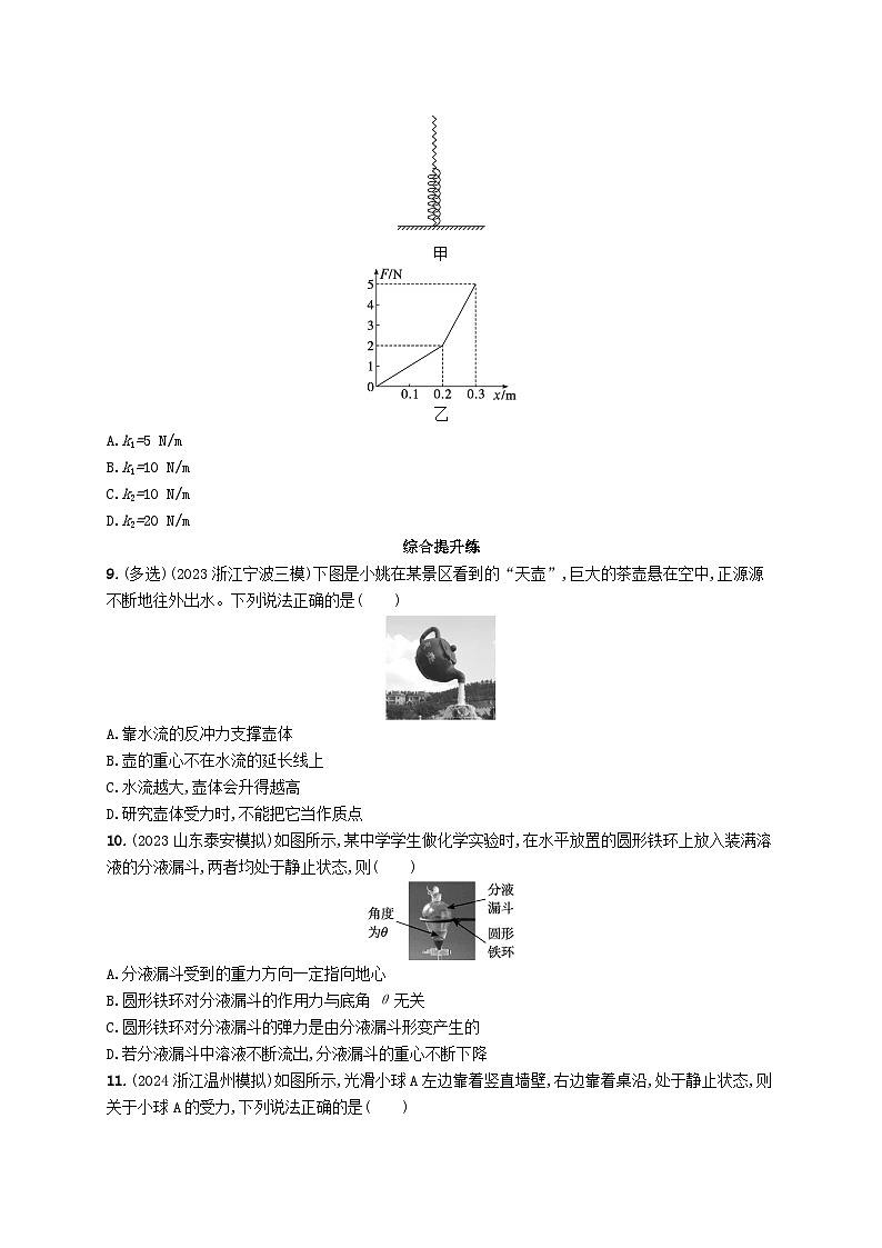 备战2025届新高考物理一轮总复习练习第2章相互作用第1讲重力弹力03
