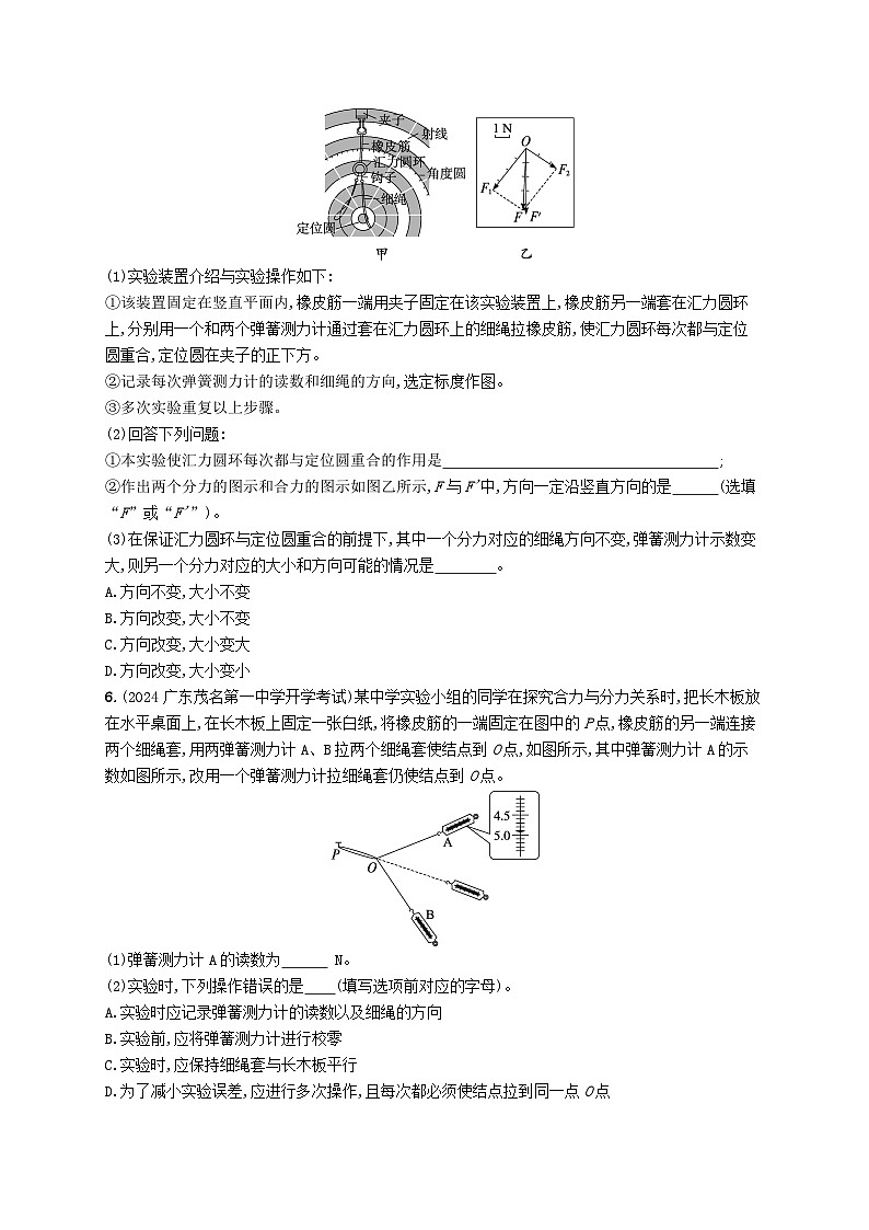 备战2025届新高考物理一轮总复习练习第2章相互作用第7讲实验探究两个互成角度的力的合成规律第3页