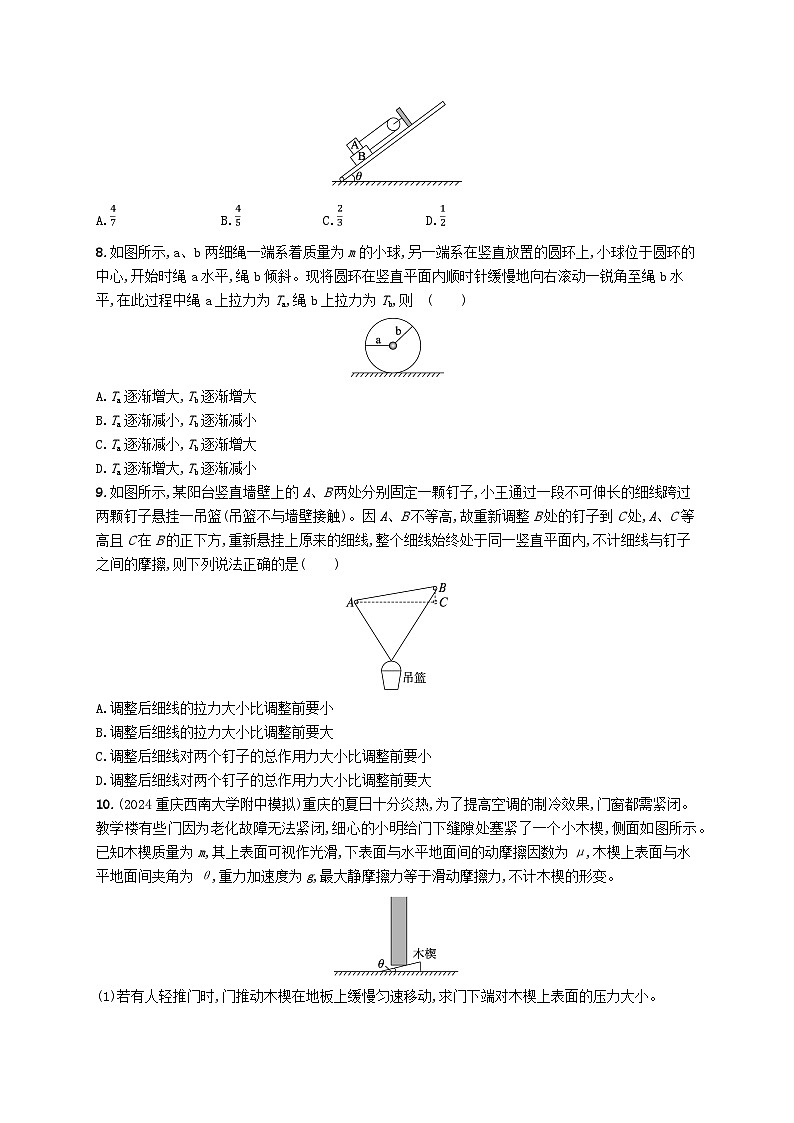 备战2025届新高考物理一轮总复习练习第2章相互作用第5讲专题提升动态平衡及平衡中的临界极值问题第3页