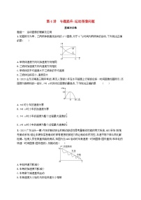 备战2025届新高考物理一轮总复习练习第1章运动的描述匀变速直线运动的研究第4讲专题提升运动图像问题