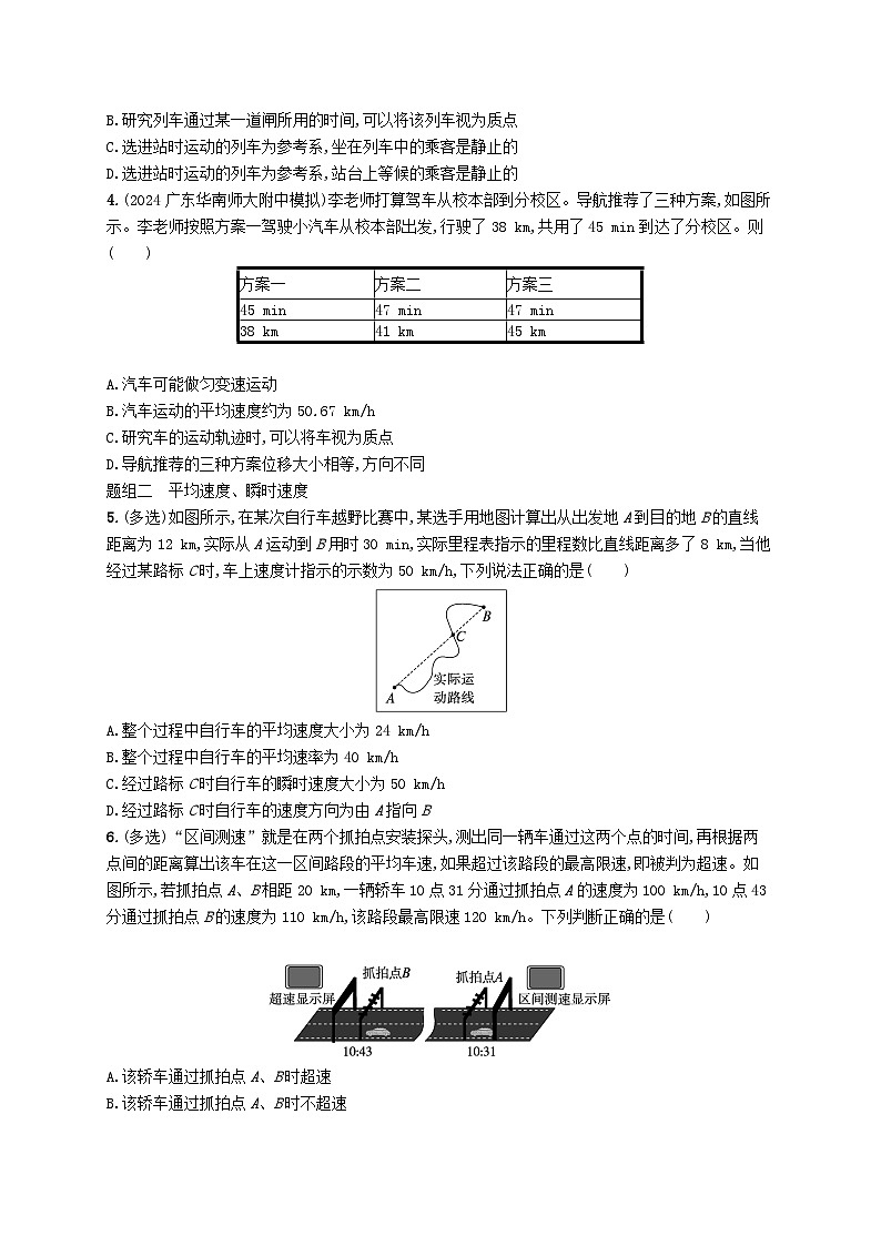 备战2025届新高考物理一轮总复习练习第1章运动的描述匀变速直线运动的研究第1讲运动的描述02