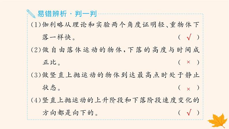 备战2025届新高考物理一轮总复习第1章运动的描述匀变速直线运动的研究第3讲自由落体运动和竖直上抛运动多过程问题课件05