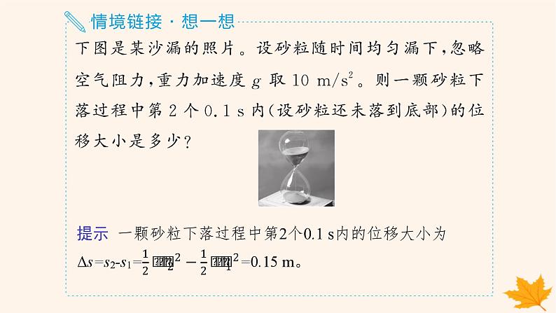 备战2025届新高考物理一轮总复习第1章运动的描述匀变速直线运动的研究第3讲自由落体运动和竖直上抛运动多过程问题课件06