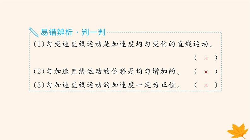 备战2025届新高考物理一轮总复习第1章运动的描述匀变速直线运动的研究第2讲匀变速直线运动的规律课件04