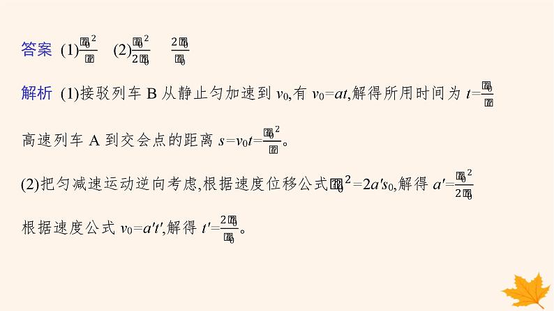 备战2025届新高考物理一轮总复习第1章运动的描述匀变速直线运动的研究第2讲匀变速直线运动的规律课件07