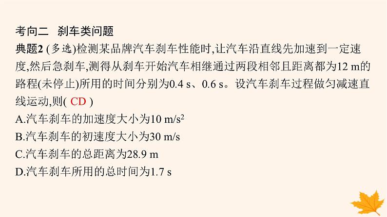 备战2025届新高考物理一轮总复习第1章运动的描述匀变速直线运动的研究第2讲匀变速直线运动的规律课件08