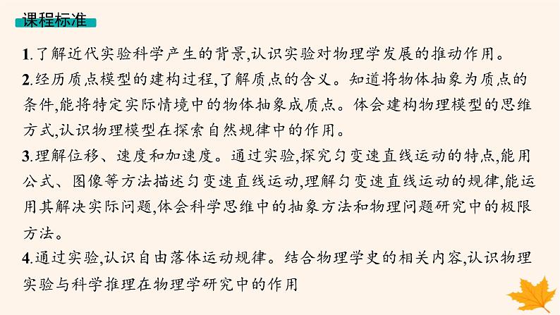 备战2025届新高考物理一轮总复习第1章运动的描述匀变速直线运动的研究第1讲运动的描述课件02