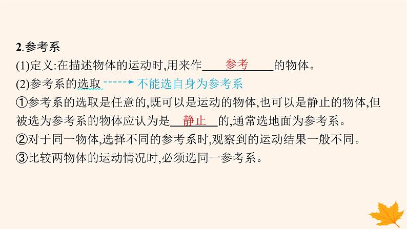 备战2025届新高考物理一轮总复习第1章运动的描述匀变速直线运动的研究第1讲运动的描述课件07