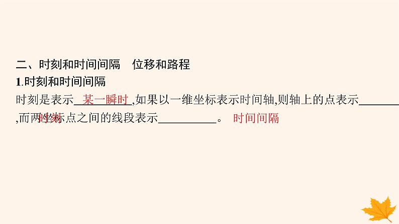 备战2025届新高考物理一轮总复习第1章运动的描述匀变速直线运动的研究第1讲运动的描述课件08