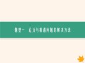 备战2025届新高考物理一轮总复习第1章运动的描述匀变速直线运动的研究第5讲专题提升追及与相遇问题课件