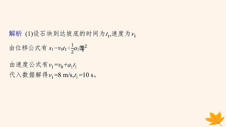 备战2025届新高考物理一轮总复习第1章运动的描述匀变速直线运动的研究第5讲专题提升追及与相遇问题课件08