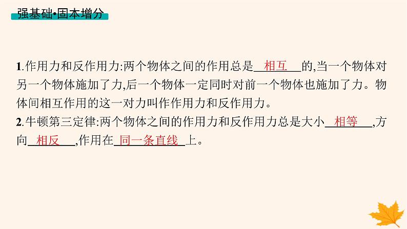 备战2025届新高考物理一轮总复习第2章相互作用第4讲牛顿第三定律共点力的平衡课件03