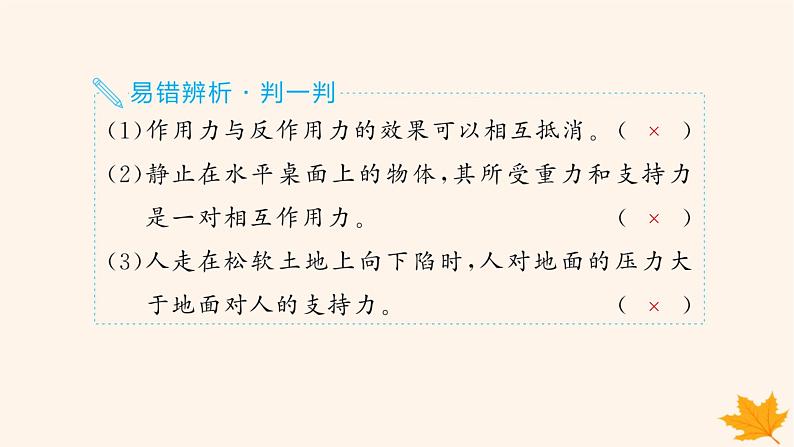 备战2025届新高考物理一轮总复习第2章相互作用第4讲牛顿第三定律共点力的平衡课件05