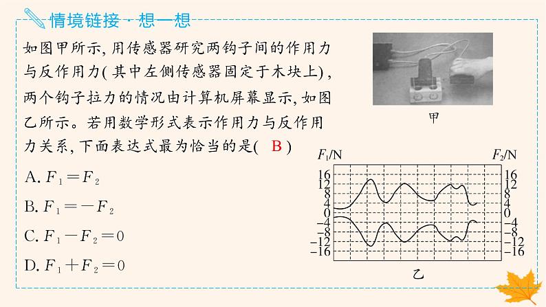 备战2025届新高考物理一轮总复习第2章相互作用第4讲牛顿第三定律共点力的平衡课件06