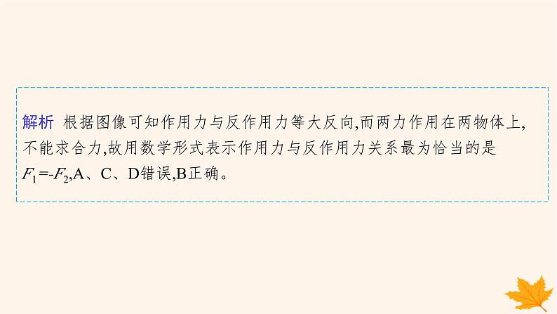 备战2025届新高考物理一轮总复习第2章相互作用第4讲牛顿第三定律共点力的平衡课件07