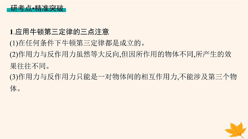 备战2025届新高考物理一轮总复习第2章相互作用第4讲牛顿第三定律共点力的平衡课件08