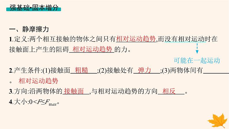 备战2025届新高考物理一轮总复习第2章相互作用第2讲摩擦力课件第3页