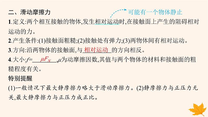 备战2025届新高考物理一轮总复习第2章相互作用第2讲摩擦力课件第4页