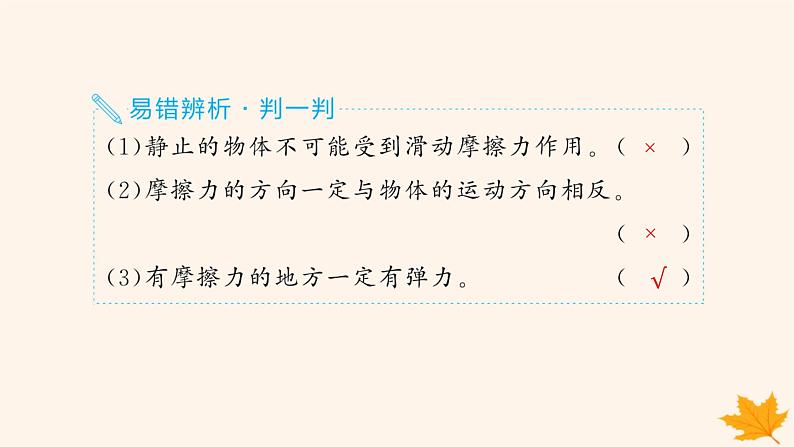 备战2025届新高考物理一轮总复习第2章相互作用第2讲摩擦力课件第5页