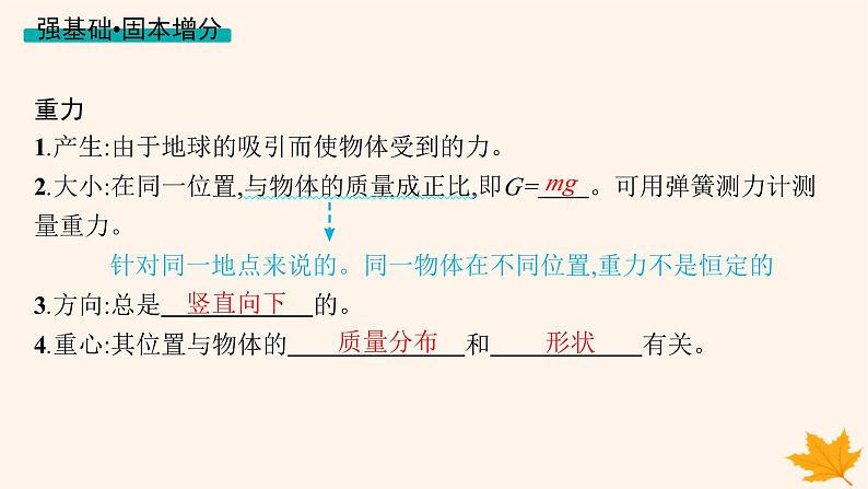 备战2025届新高考物理一轮总复习第2章相互作用第1讲重力弹力课件06