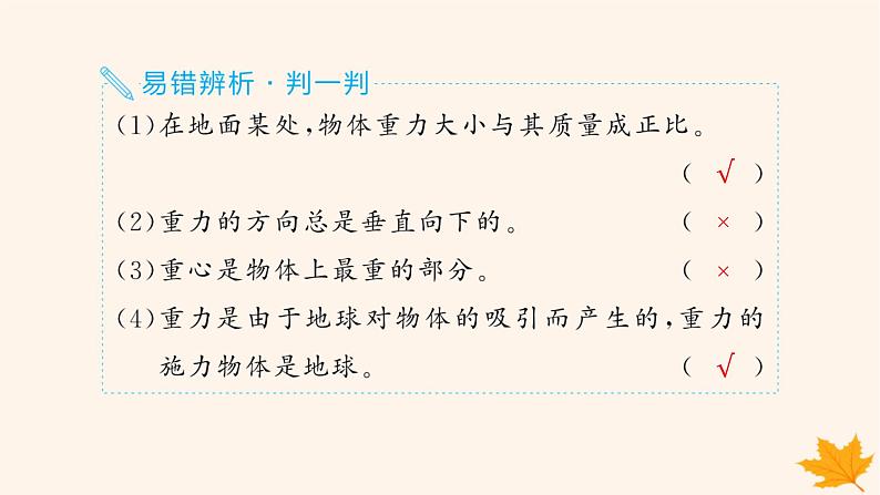 备战2025届新高考物理一轮总复习第2章相互作用第1讲重力弹力课件07