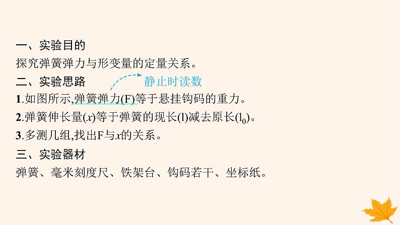 备战2025届新高考物理一轮总复习第2章相互作用第6讲实验探究弹簧弹力与形变量的关系课件04