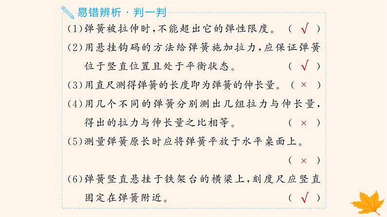 备战2025届新高考物理一轮总复习第2章相互作用第6讲实验探究弹簧弹力与形变量的关系课件08