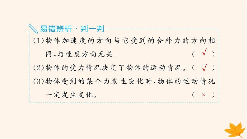 备战2025届新高考物理一轮总复习第3章运动和力的关系第2讲牛顿第二定律的基本应用课件05