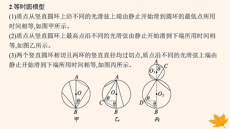 备战2025届新高考物理一轮总复习第3章运动和力的关系第2讲牛顿第二定律的基本应用课件08