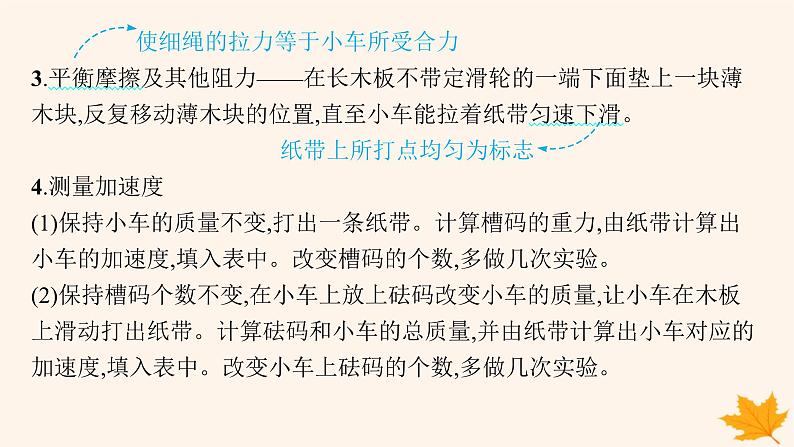 备战2025届新高考物理一轮总复习第3章运动和力的关系第6讲实验探究加速度与物体受力物体质量的关系课件第7页