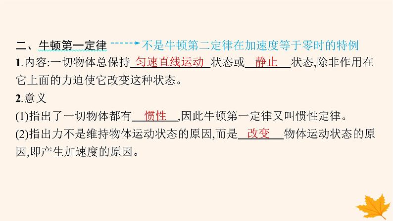 备战2025届新高考物理一轮总复习第3章运动和力的关系第1讲牛顿第一定律牛顿第二定律课件第7页