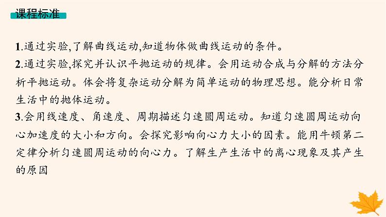 备战2025届新高考物理一轮总复习第4章抛体运动与圆周运动第1讲曲线运动运动的合成与分解课件02