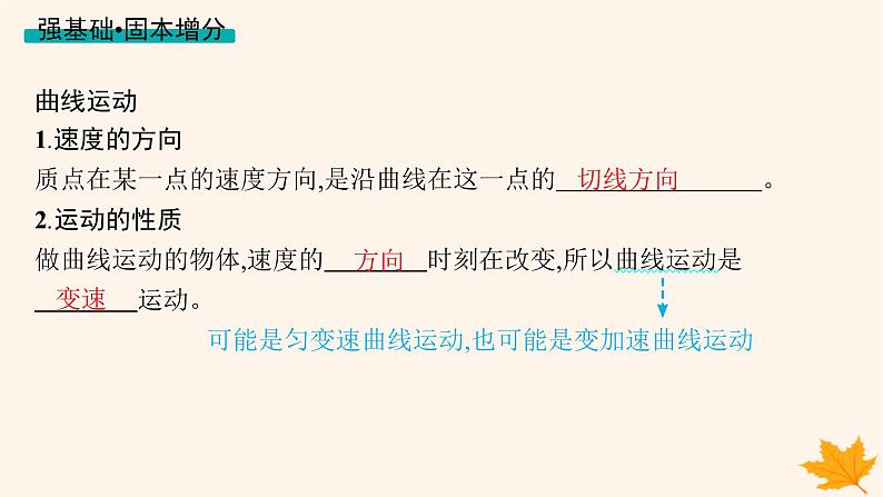 备战2025届新高考物理一轮总复习第4章抛体运动与圆周运动第1讲曲线运动运动的合成与分解课件06