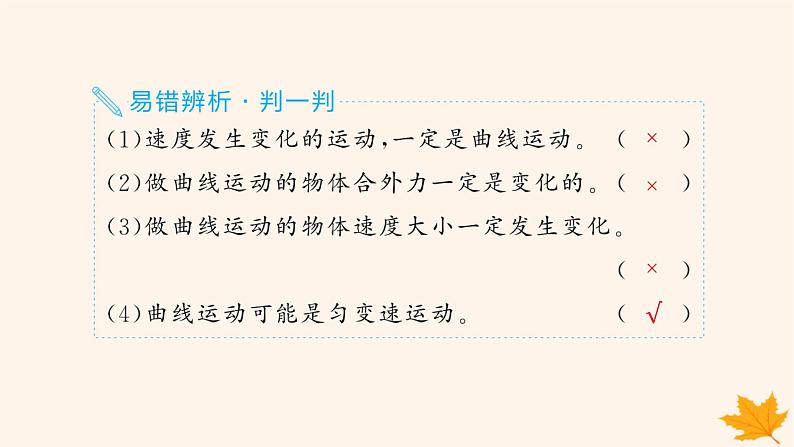 备战2025届新高考物理一轮总复习第4章抛体运动与圆周运动第1讲曲线运动运动的合成与分解课件08